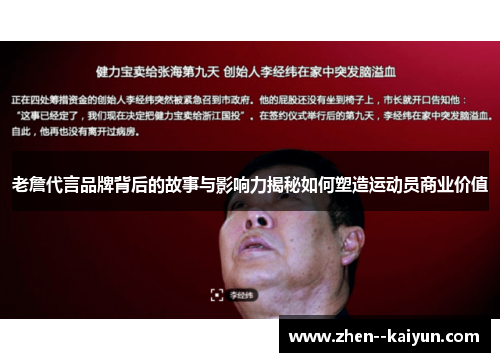 老詹代言品牌背后的故事与影响力揭秘如何塑造运动员商业价值