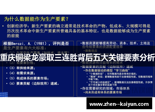 重庆铜梁龙豪取三连胜背后五大关键要素分析