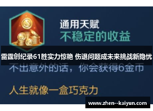 雷霆创纪录61胜实力惊艳 伤退问题成未来挑战新隐忧 雷霆创纪录61胜实力惊艳 伤退问题成未来挑战新隐忧