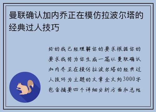 曼联确认加内乔正在模仿拉波尔塔的经典过人技巧