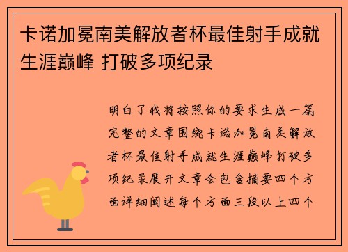 卡诺加冕南美解放者杯最佳射手成就生涯巅峰 打破多项纪录 卡诺加冕南美解放者杯最佳射手成就生涯巅峰 打破多项纪录