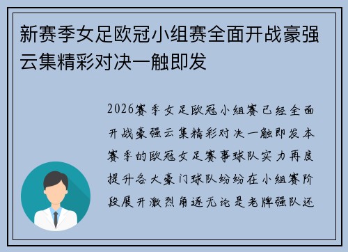 新赛季女足欧冠小组赛全面开战豪强云集精彩对决一触即发 新赛季女足欧冠小组赛全面开战豪强云集精彩对决一触即发