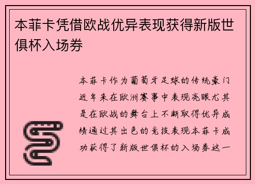 本菲卡凭借欧战优异表现获得新版世俱杯入场券 本菲卡凭借欧战优异表现获得新版世俱杯入场券