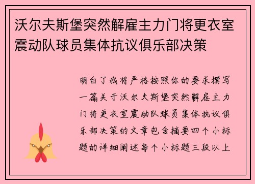 沃尔夫斯堡突然解雇主力门将更衣室震动队球员集体抗议俱乐部决策 沃尔夫斯堡突然解雇主力门将更衣室震动队球员集体抗议俱乐部决策