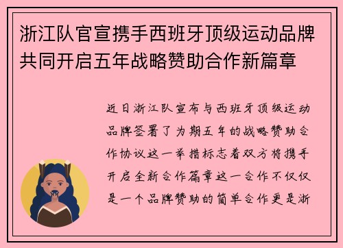 浙江队官宣携手西班牙顶级运动品牌共同开启五年战略赞助合作新篇章 浙江队官宣携手西班牙顶级运动品牌共同开启五年战略赞助合作新篇章
