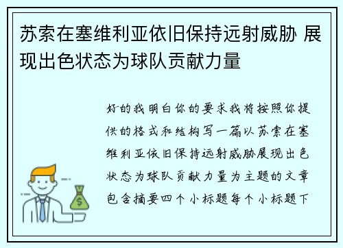 苏索在塞维利亚依旧保持远射威胁 展现出色状态为球队贡献力量 苏索在塞维利亚依旧保持远射威胁 展现出色状态为球队贡献力量