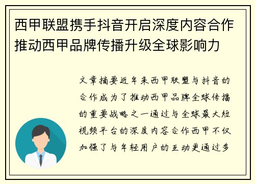 西甲联盟携手抖音开启深度内容合作推动西甲品牌传播升级全球影响力 西甲联盟携手抖音开启深度内容合作推动西甲品牌传播升级全球影响力