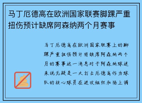 马丁厄德高在欧洲国家联赛脚踝严重扭伤预计缺席阿森纳两个月赛事 马丁厄德高在欧洲国家联赛脚踝严重扭伤预计缺席阿森纳两个月赛事