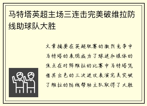 马特塔英超主场三连击完美破维拉防线助球队大胜 马特塔英超主场三连击完美破维拉防线助球队大胜