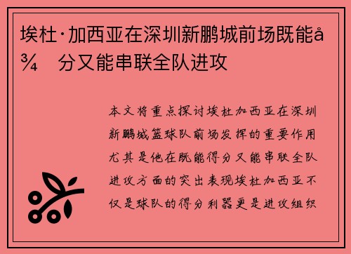 埃杜·加西亚在深圳新鹏城前场既能得分又能串联全队进攻 埃杜·加西亚在深圳新鹏城前场既能得分又能串联全队进攻