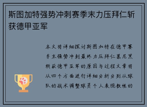 斯图加特强势冲刺赛季末力压拜仁斩获德甲亚军 斯图加特强势冲刺赛季末力压拜仁斩获德甲亚军