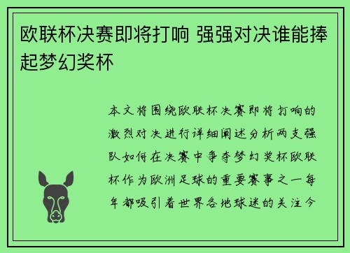 欧联杯决赛即将打响 强强对决谁能捧起梦幻奖杯 欧联杯决赛即将打响 强强对决谁能捧起梦幻奖杯