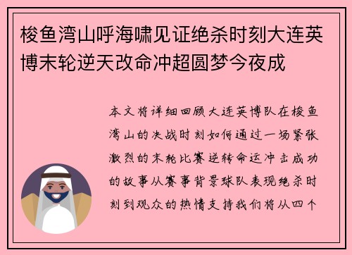 梭鱼湾山呼海啸见证绝杀时刻大连英博末轮逆天改命冲超圆梦今夜成