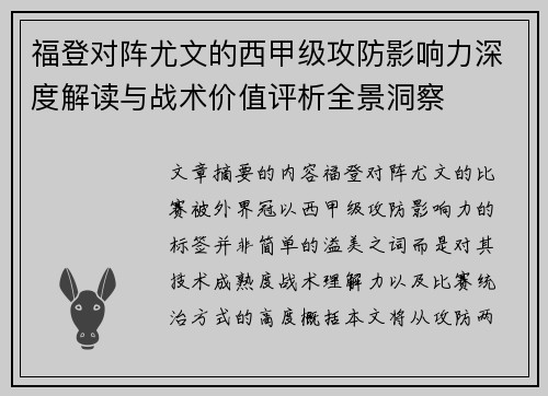 福登对阵尤文的西甲级攻防影响力深度解读与战术价值评析全景洞察 福登对阵尤文的西甲级攻防影响力深度解读与战术价值评析全景洞察