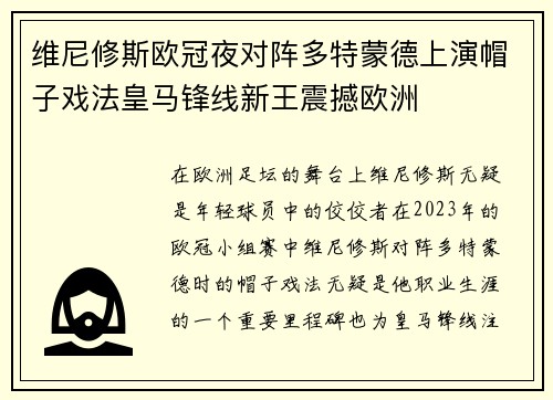 维尼修斯欧冠夜对阵多特蒙德上演帽子戏法皇马锋线新王震撼欧洲 维尼修斯欧冠夜对阵多特蒙德上演帽子戏法皇马锋线新王震撼欧洲
